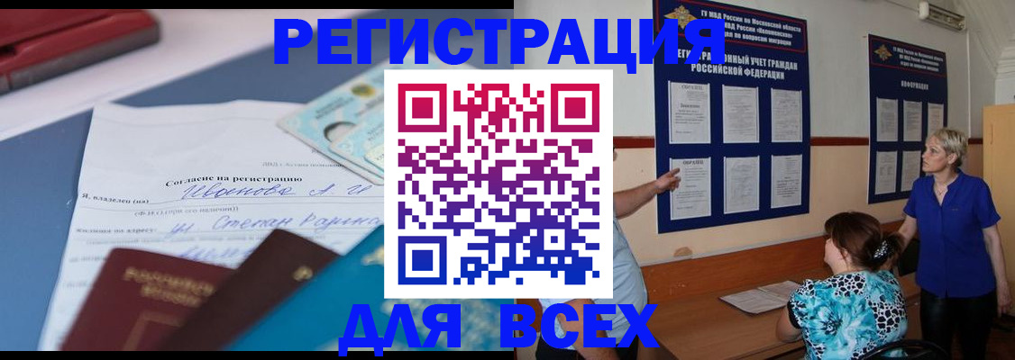 регистрация для школы в Закаменске