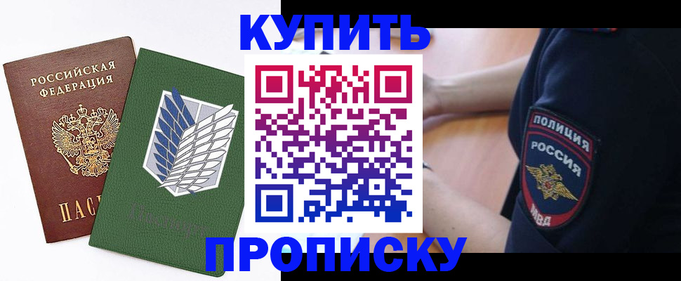 временная регистрация в квартире в Закаменске