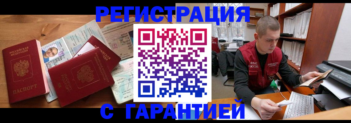 прописка для военкомата в Закаменске